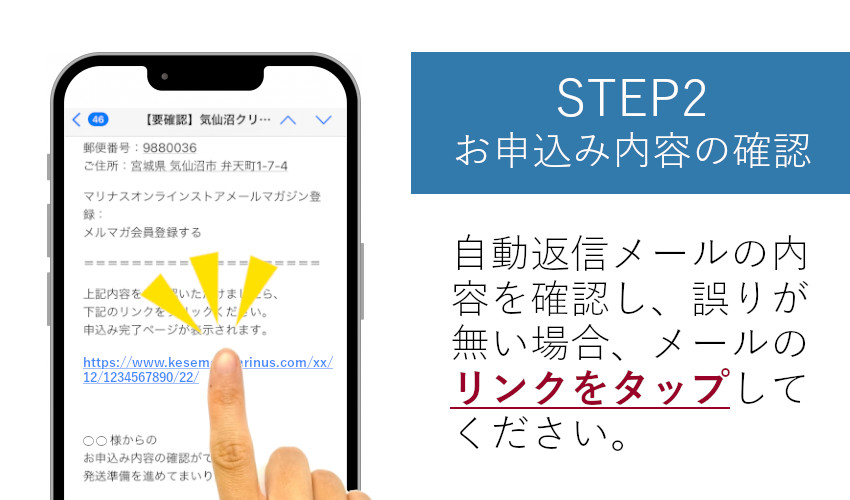 STEP2 申込み内容の確認